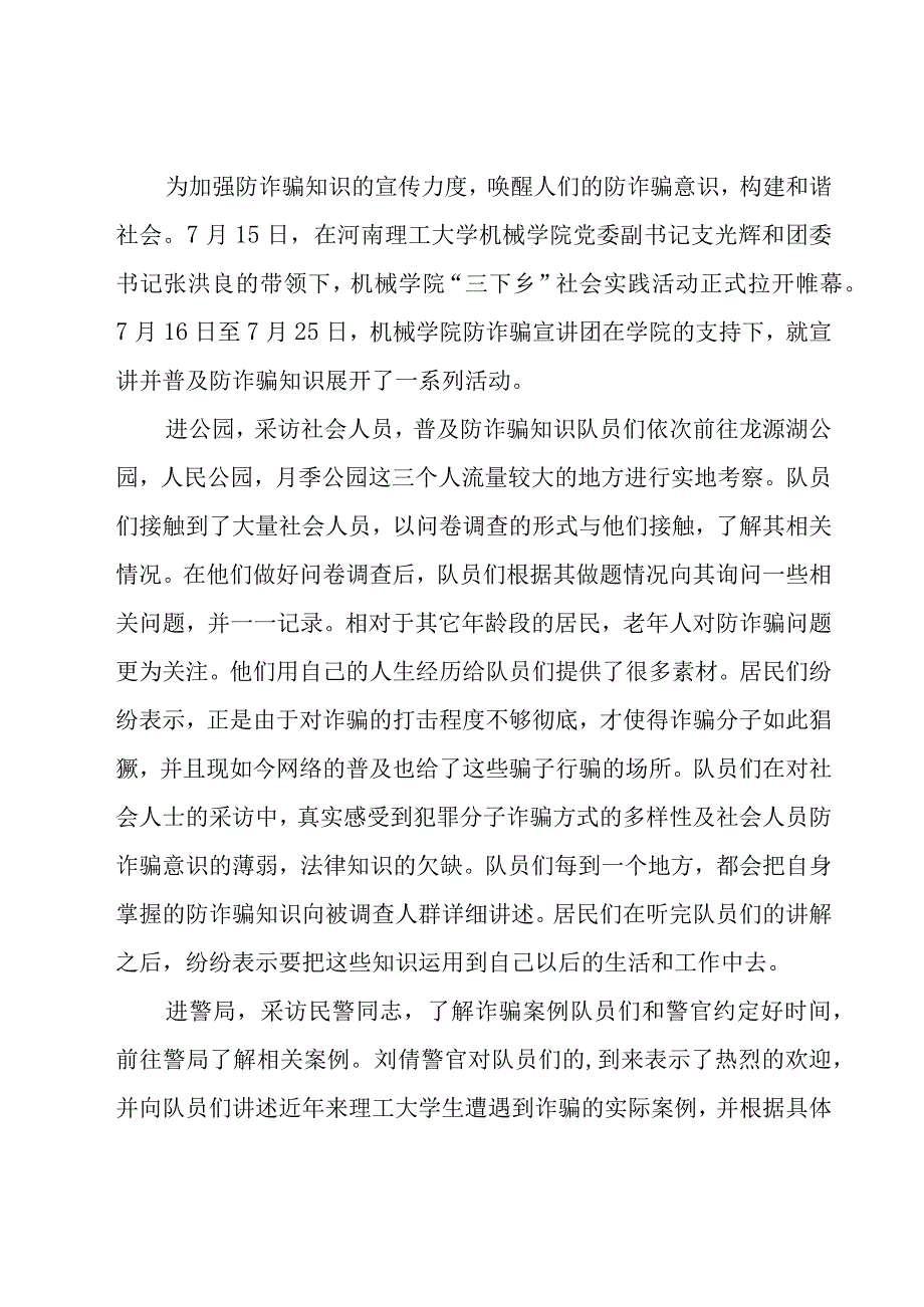 银行防范电信诈骗工作总结（18篇）.docx_第3页