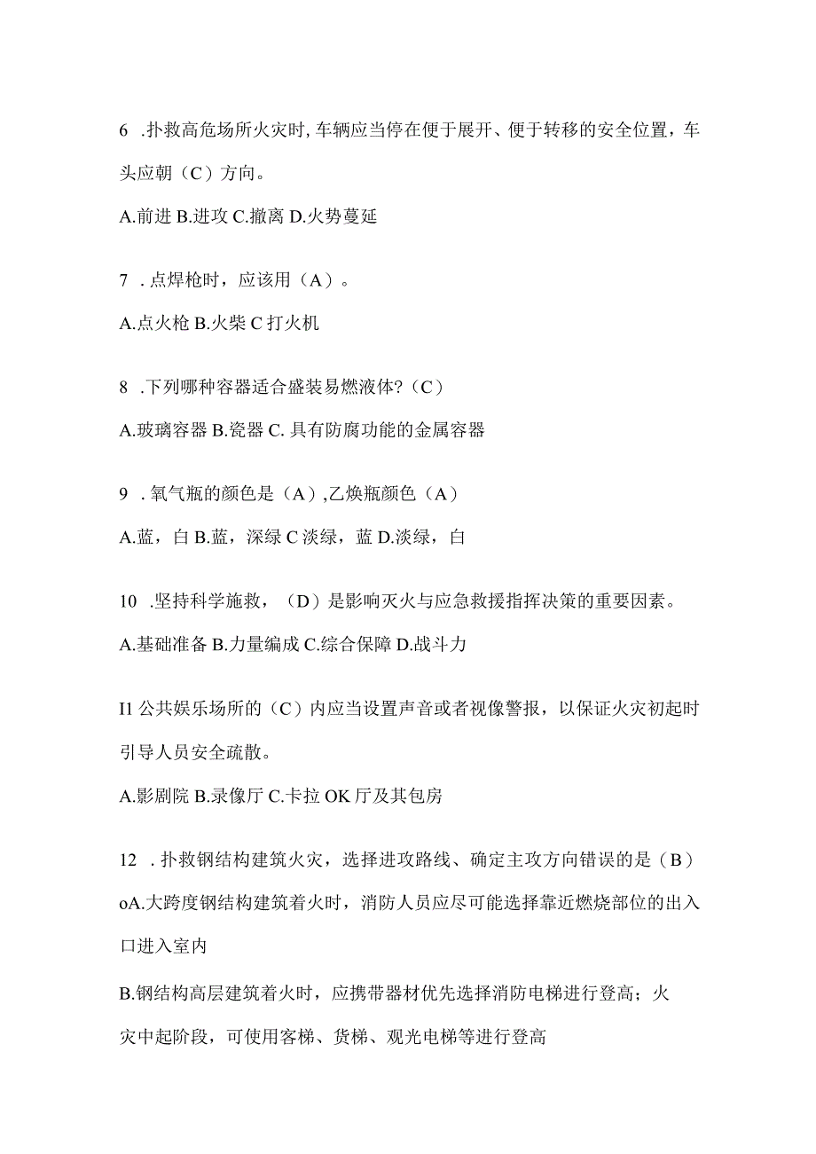 陕西省安康市公开招聘消防员自考预测笔试题含答案.docx_第2页