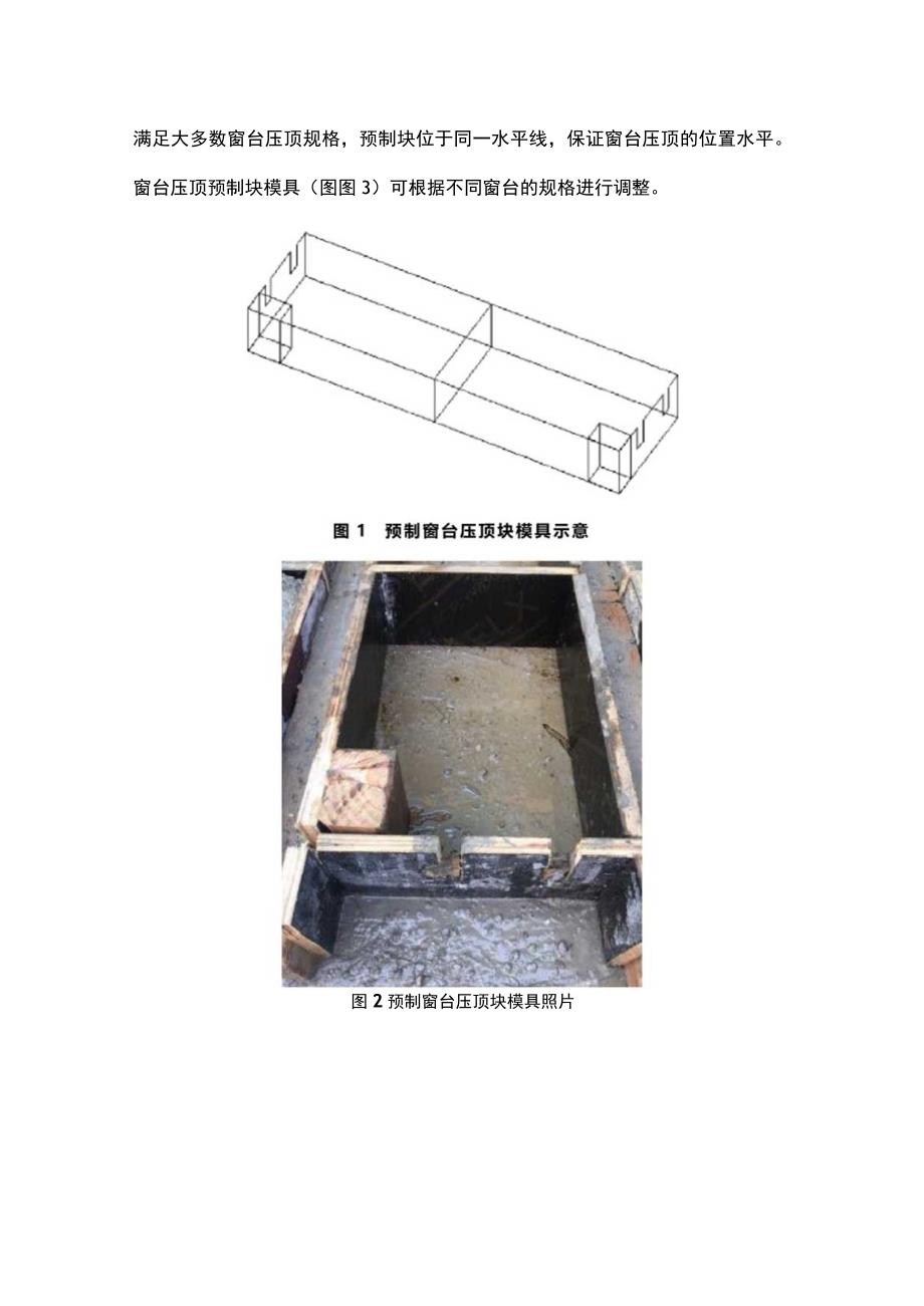 预制窗台压顶在砌筑工程中的应用.docx_第2页