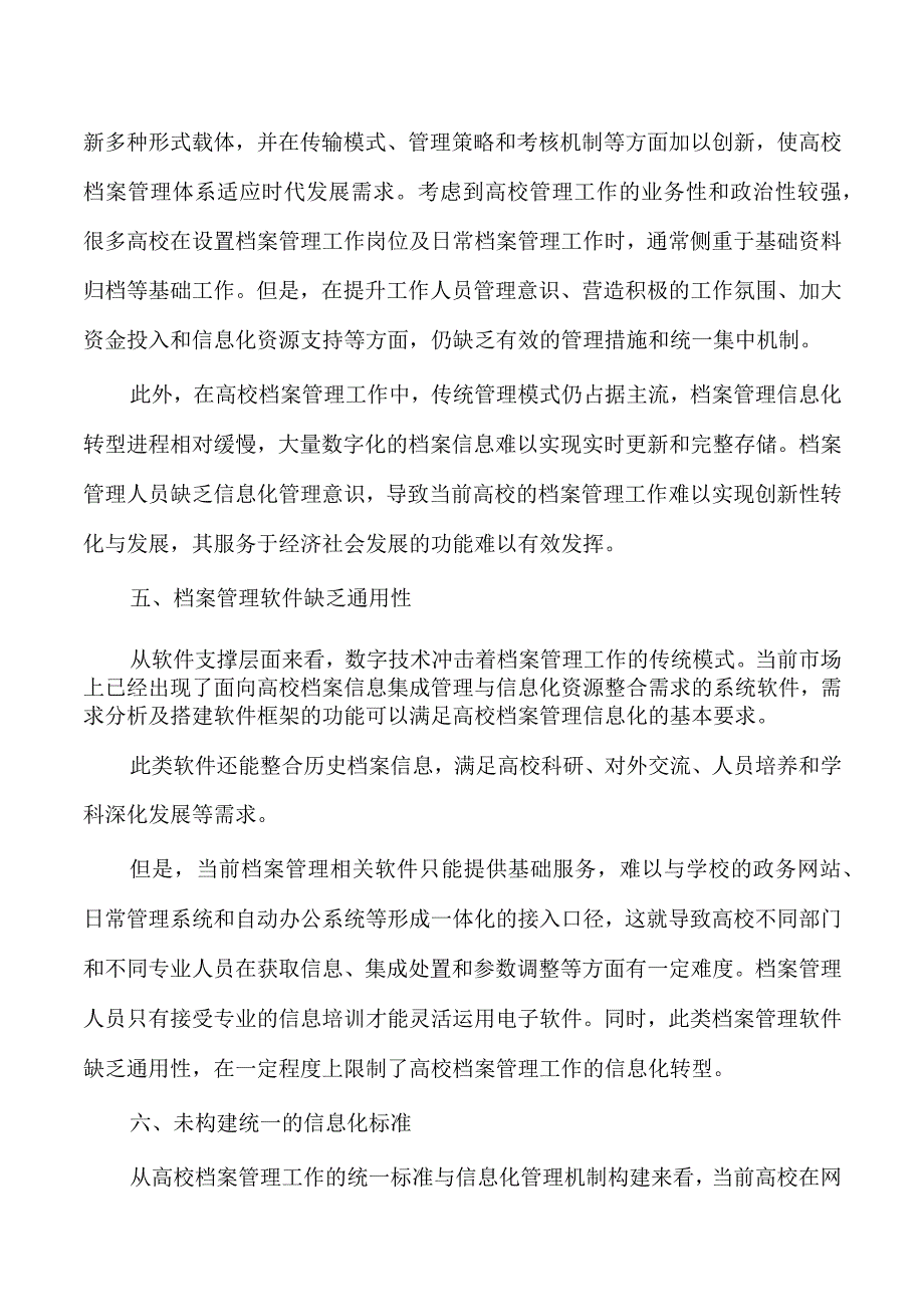 高校档案管理工作面临问题对策.docx_第3页