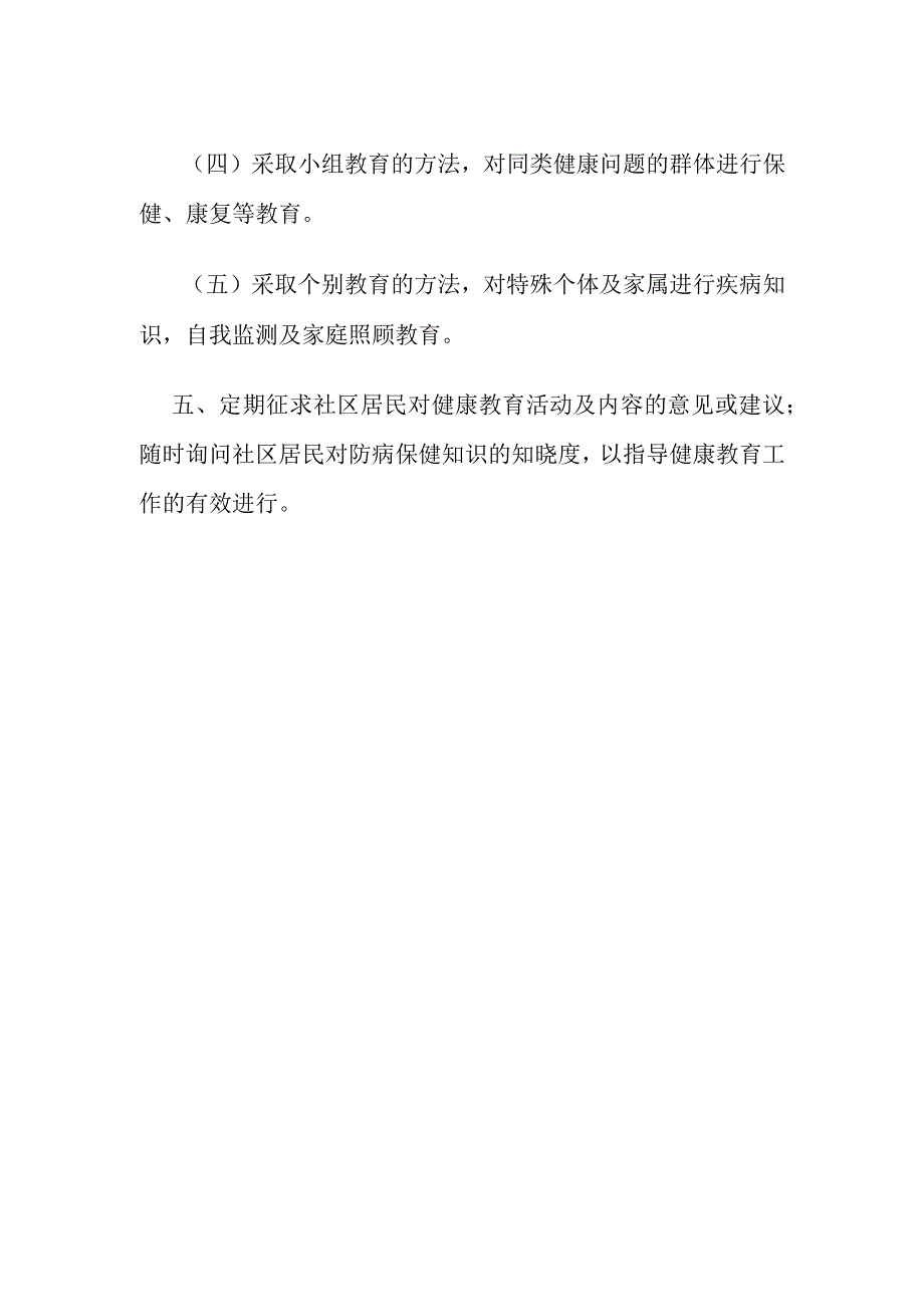 长清区万德镇中心卫生院健康教育制度.docx_第2页