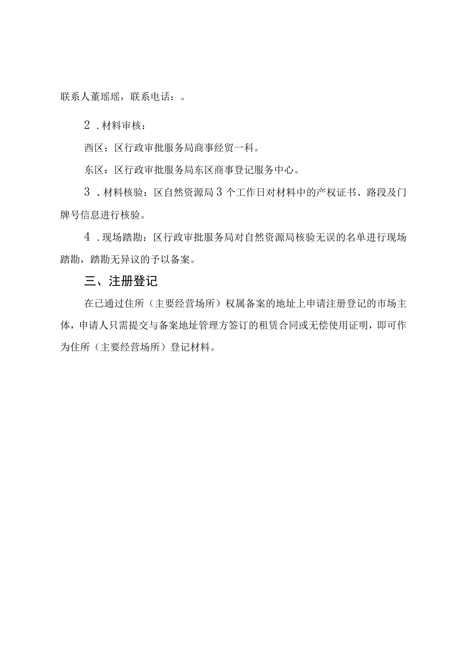 青岛西海岸新区市场主体住所主要经营场所权属备案登记指南.docx_第2页