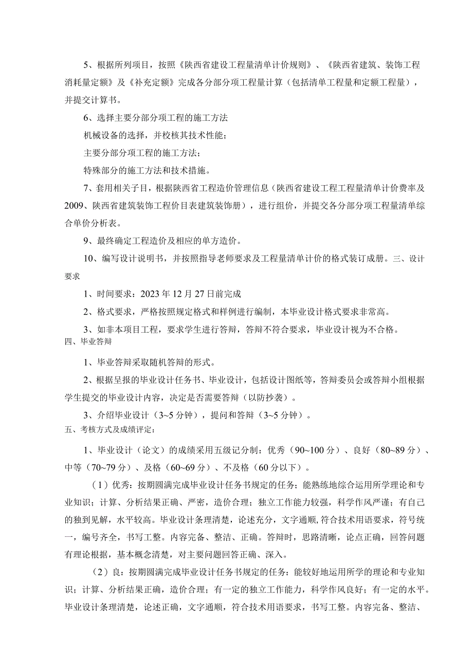 陕西铁路工程职业技术学院2024届工程造价专业毕业设计.docx_第3页