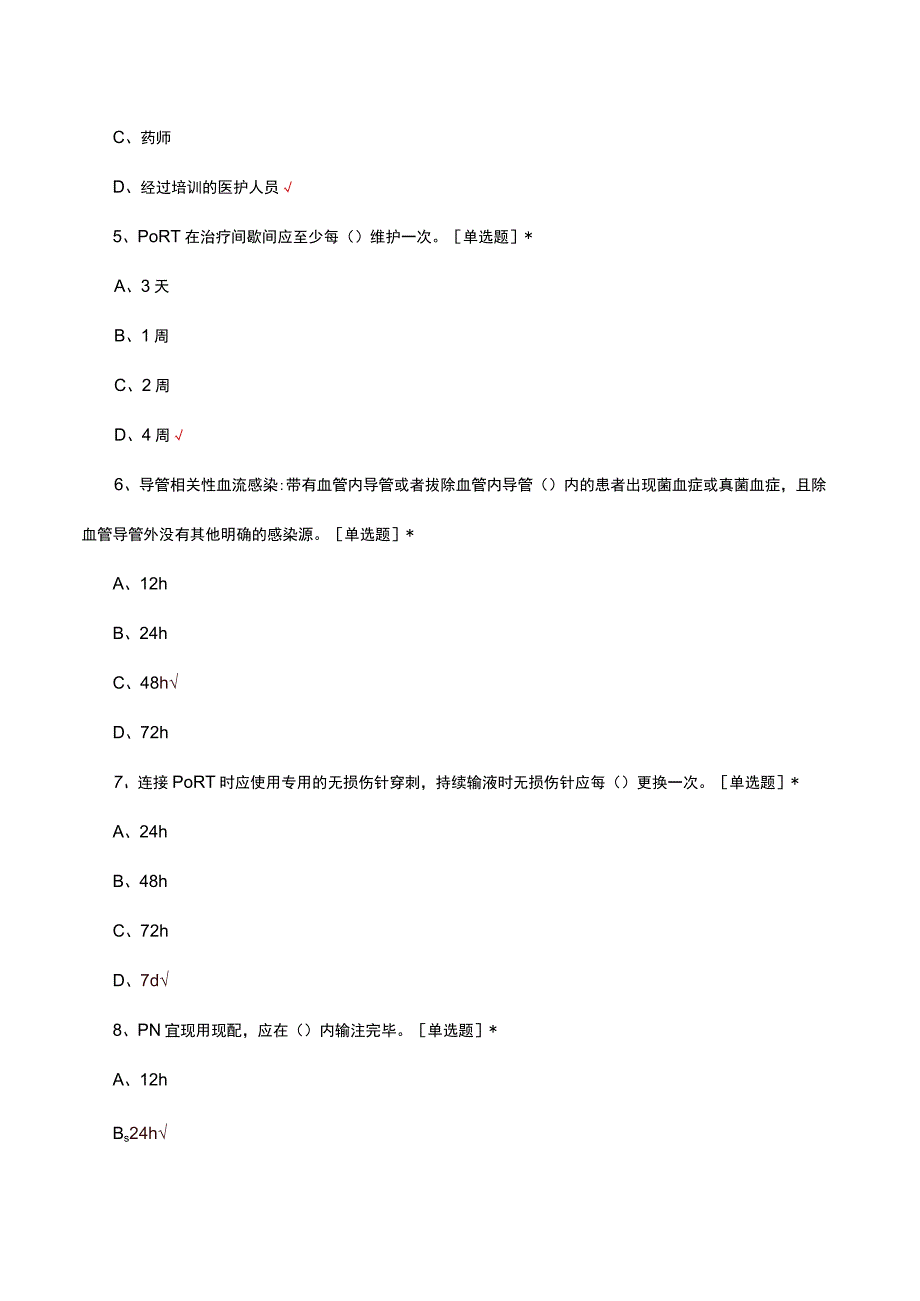 静脉治疗护理技术规范（行业标准）》考试试题及答案.docx_第2页