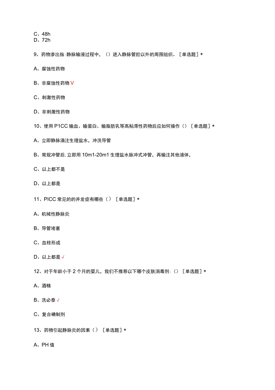 静脉治疗护理技术规范（行业标准）》考试试题及答案.docx_第3页