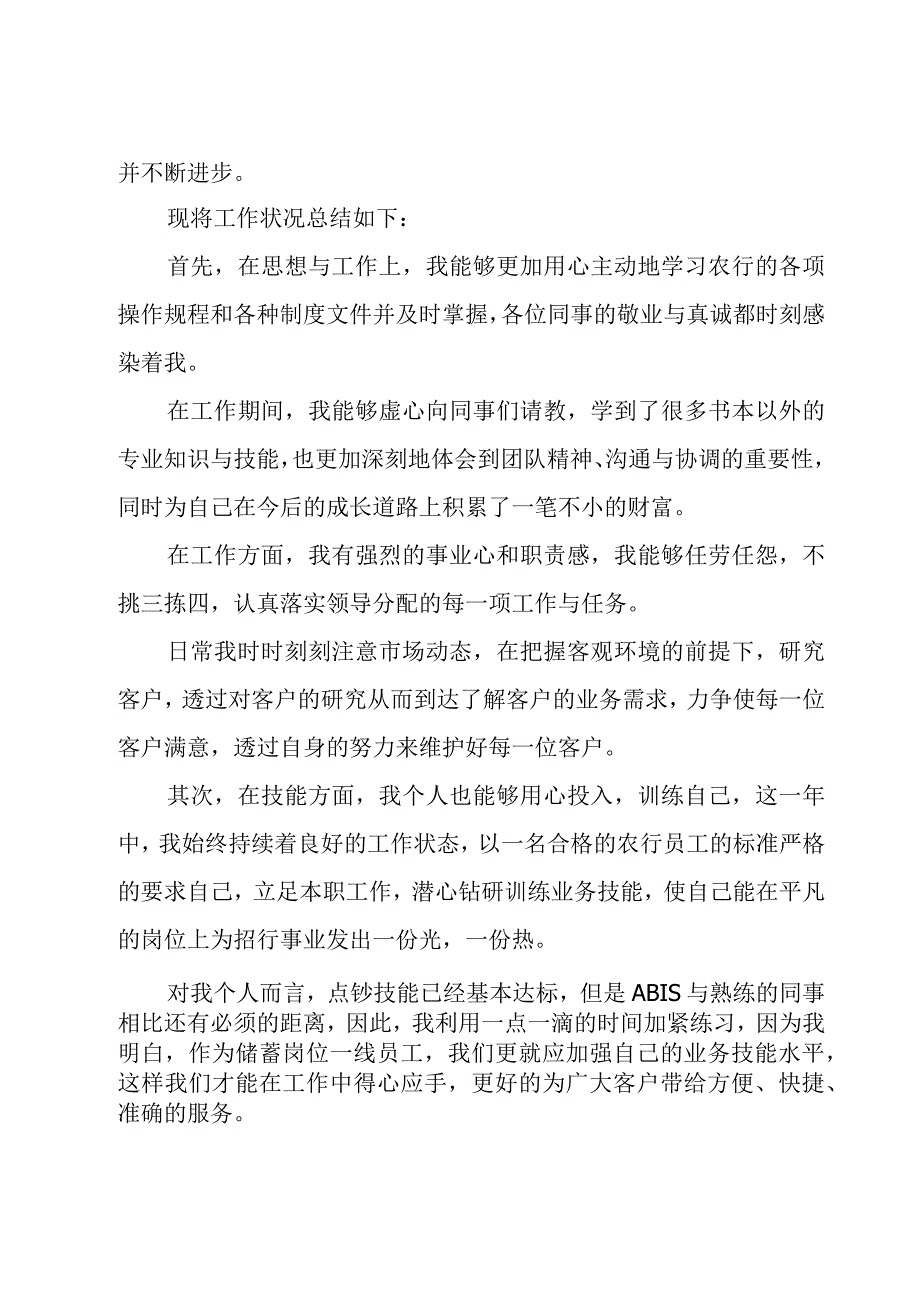 银行述职报告怎么写范文个人(7篇).docx_第2页