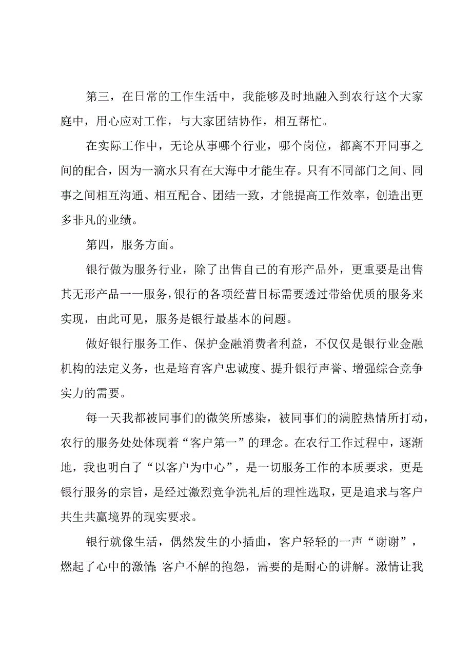 银行述职报告怎么写范文个人(7篇).docx_第3页