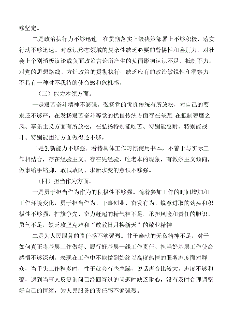 （十篇）有关2023年度主题教育生活会对照“六个方面”对照检查检查材料.docx_第2页