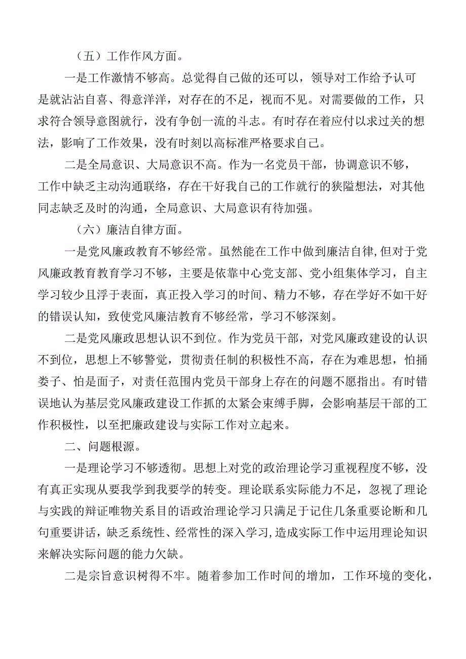 （十篇）有关2023年度主题教育生活会对照“六个方面”对照检查检查材料.docx_第3页