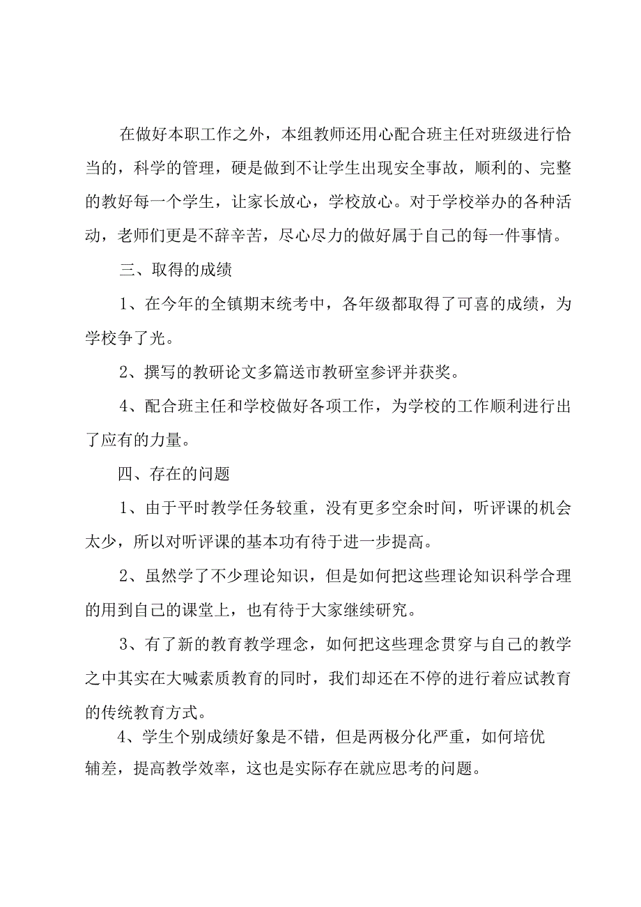 音体美教研组学期工作总结（3篇）.docx_第2页