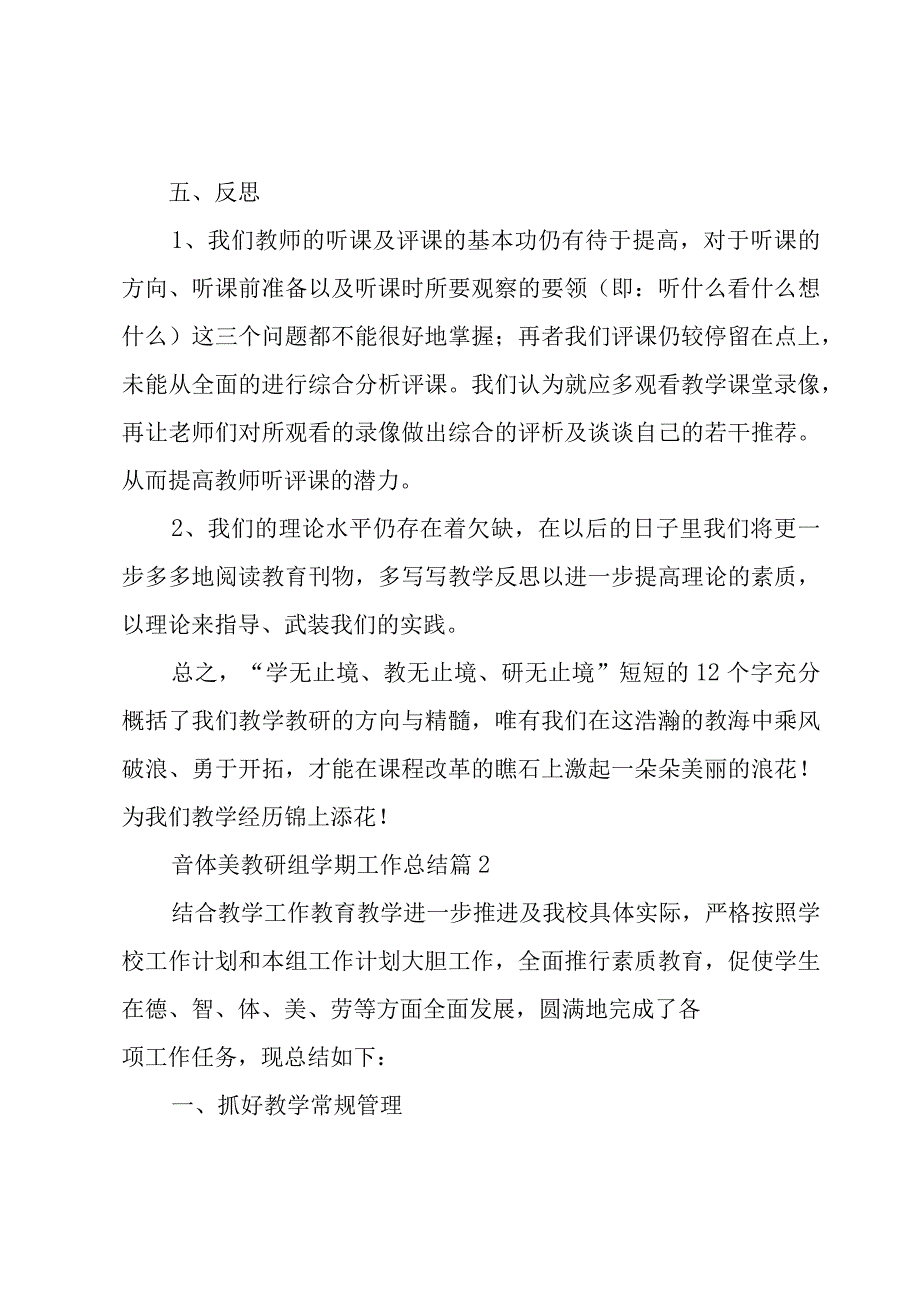 音体美教研组学期工作总结（3篇）.docx_第3页