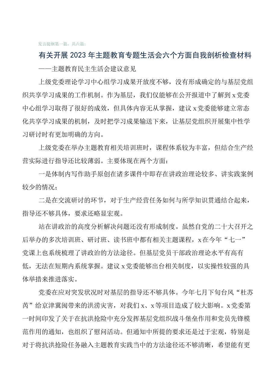 陆篇第一批主题教育专题民主生活会对照检查检查材料.docx_第1页