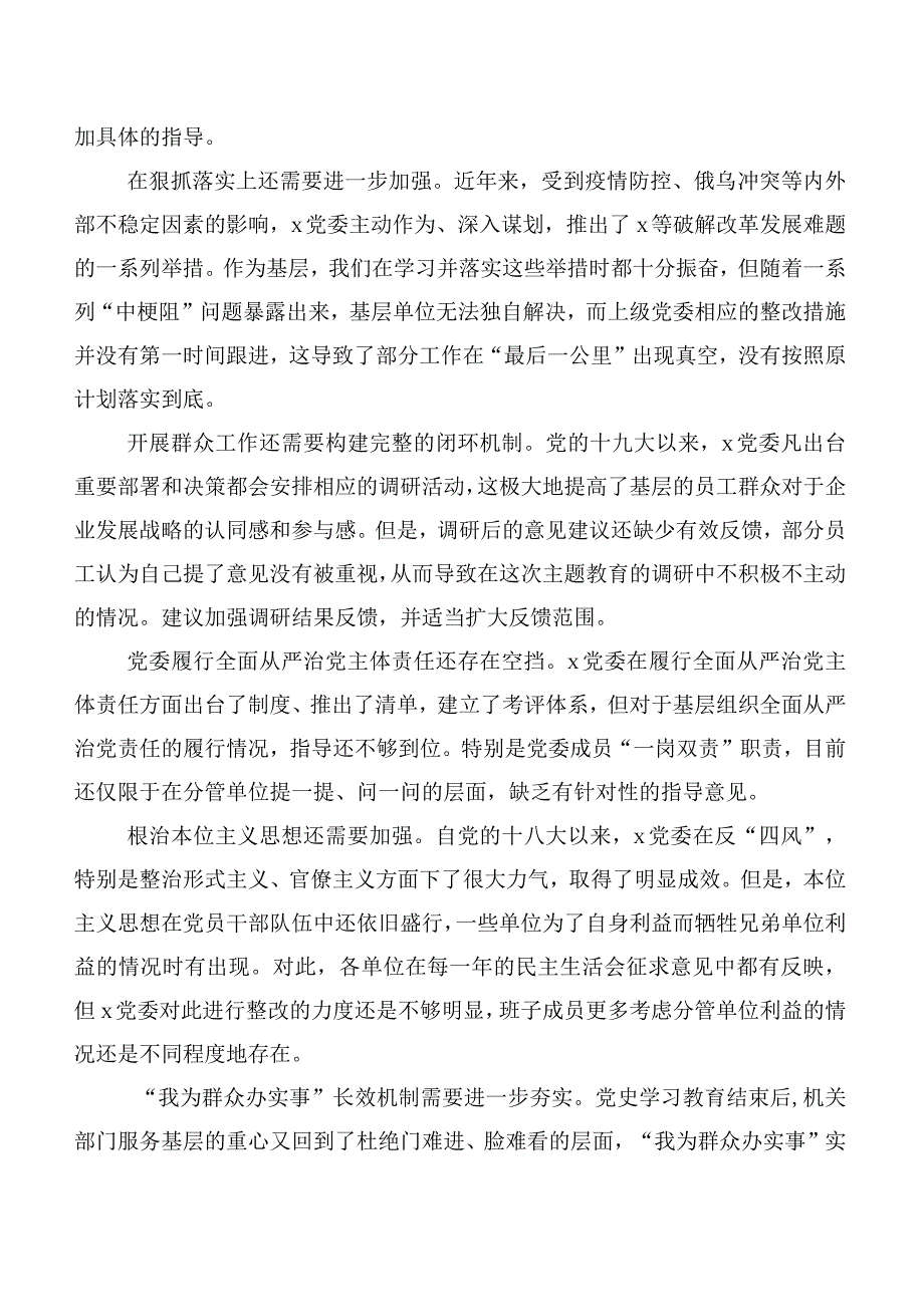 陆篇第一批主题教育专题民主生活会对照检查检查材料.docx_第2页