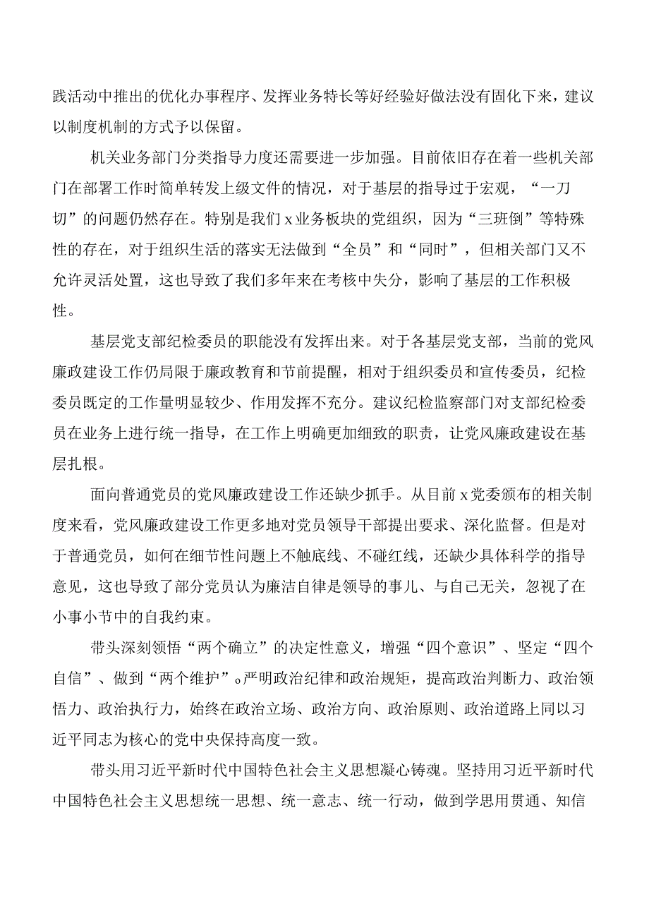 陆篇第一批主题教育专题民主生活会对照检查检查材料.docx_第3页