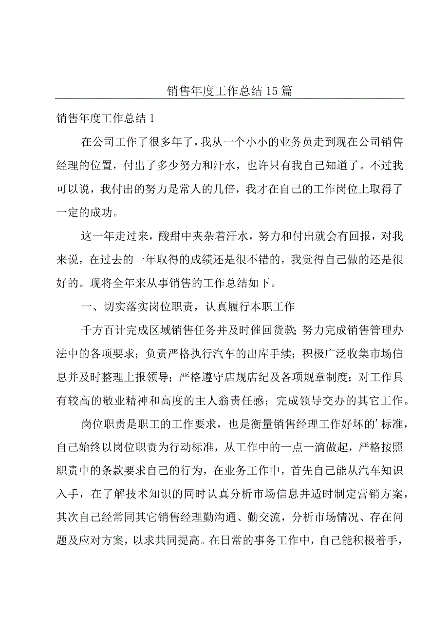 销售年度工作总结15篇.docx_第1页