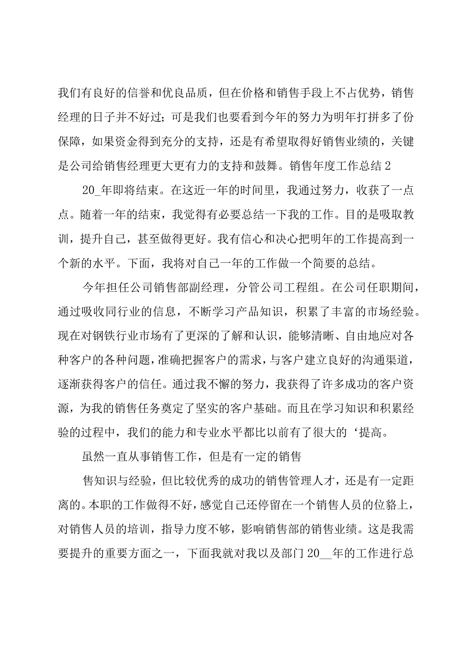 销售年度工作总结15篇.docx_第3页