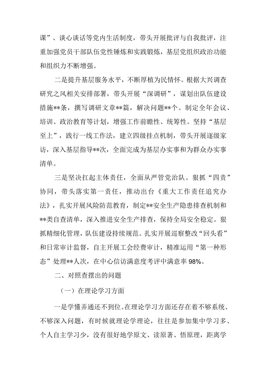 （共十篇）2023主题教育专题民主生活会个人对照检查材料发言提纲汇编.docx_第2页