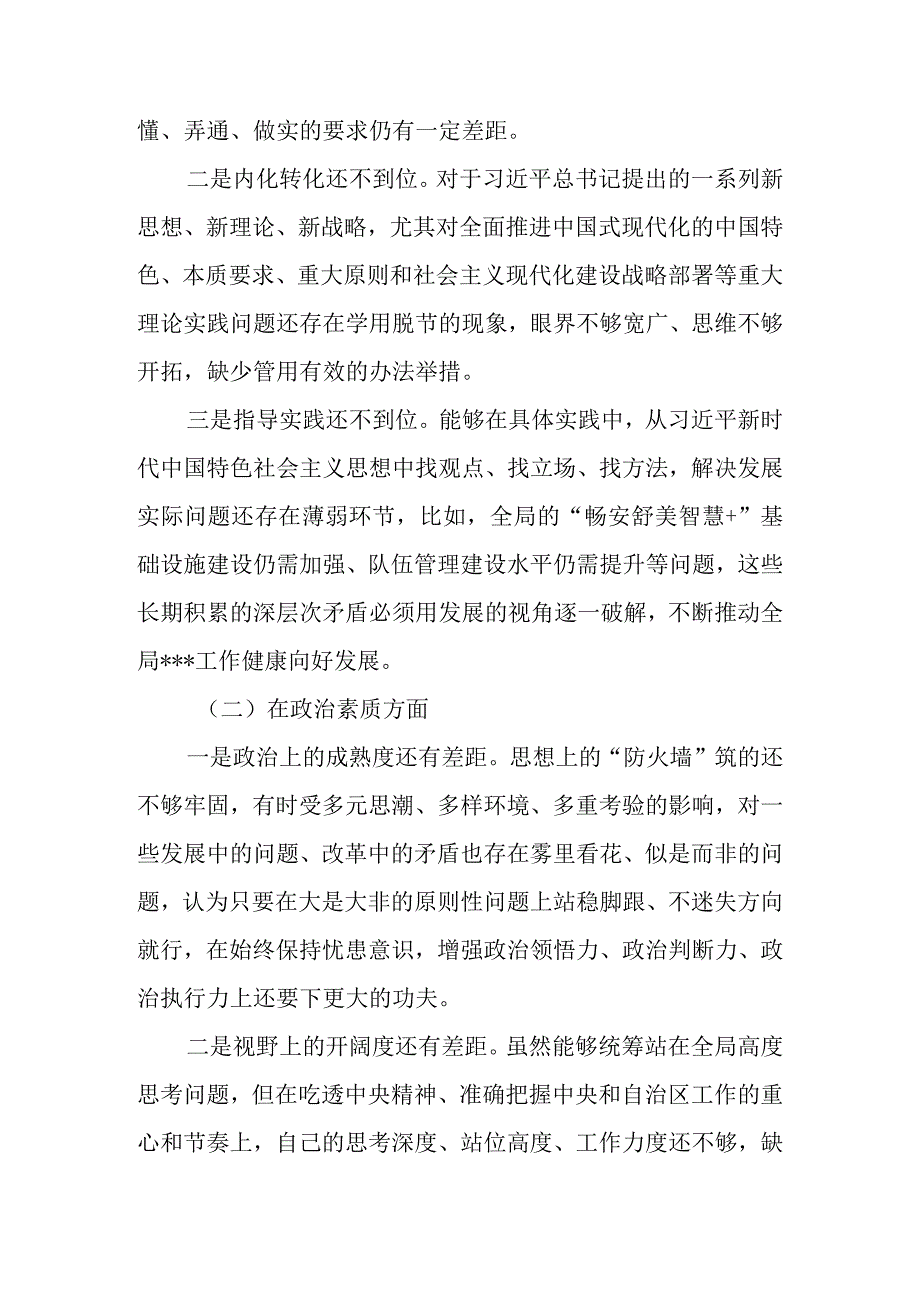 （共十篇）2023主题教育专题民主生活会个人对照检查材料发言提纲汇编.docx_第3页