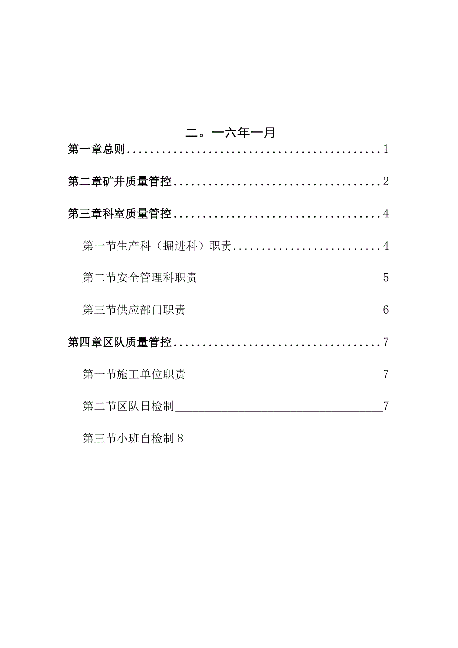 锚网支护质量管控三级管理体系.docx_第2页