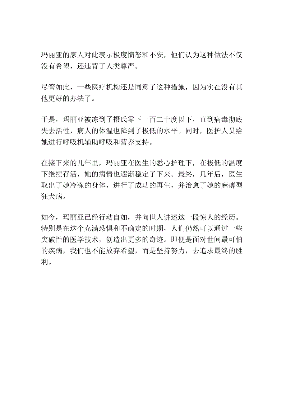 麻痹型狂犬病存活案例.docx_第2页