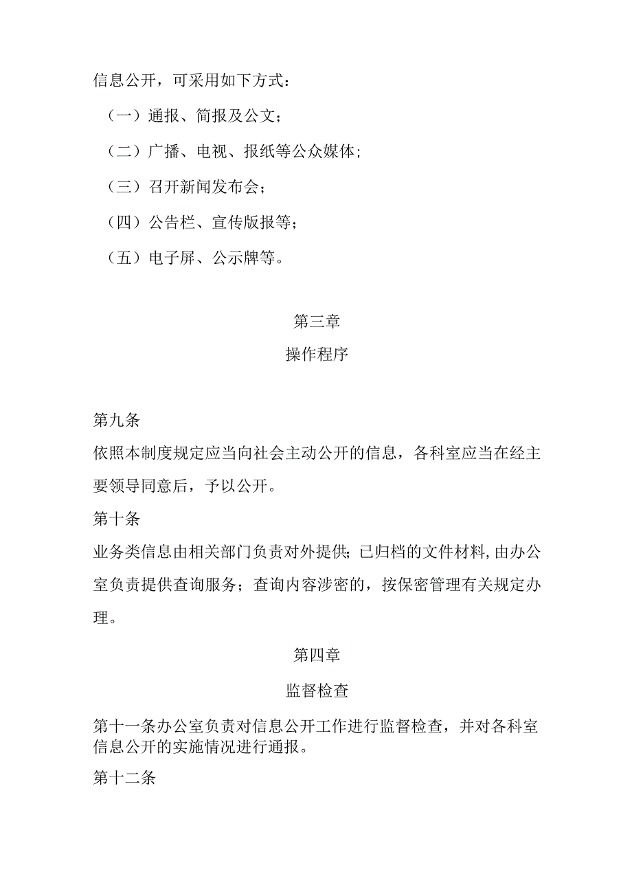 霸州市市场监督管理局信息公开工作制度.docx_第3页