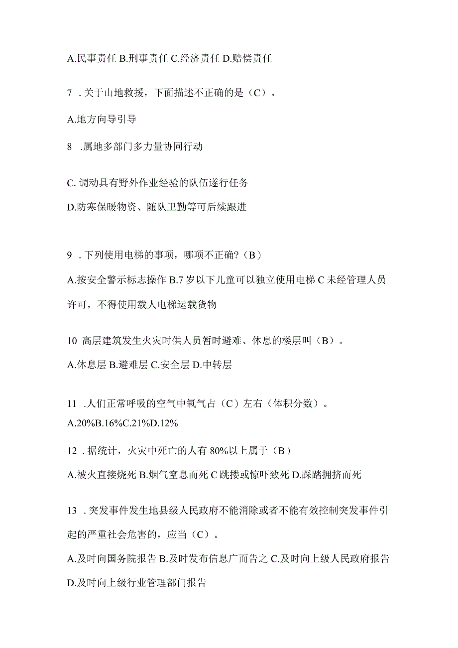 黑龙江省双鸭山市公开招聘消防员摸底笔试题含答案.docx_第2页