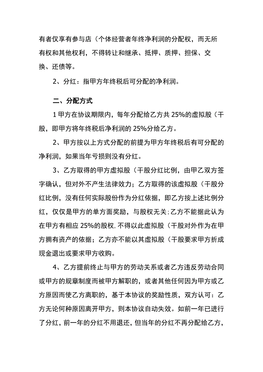 餐饮干股激励分红合作协议书.docx_第2页