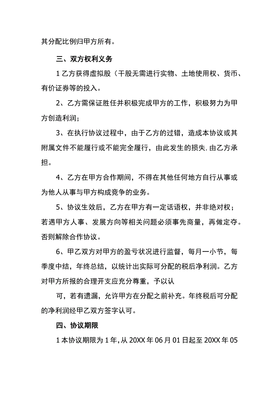 餐饮干股激励分红合作协议书.docx_第3页