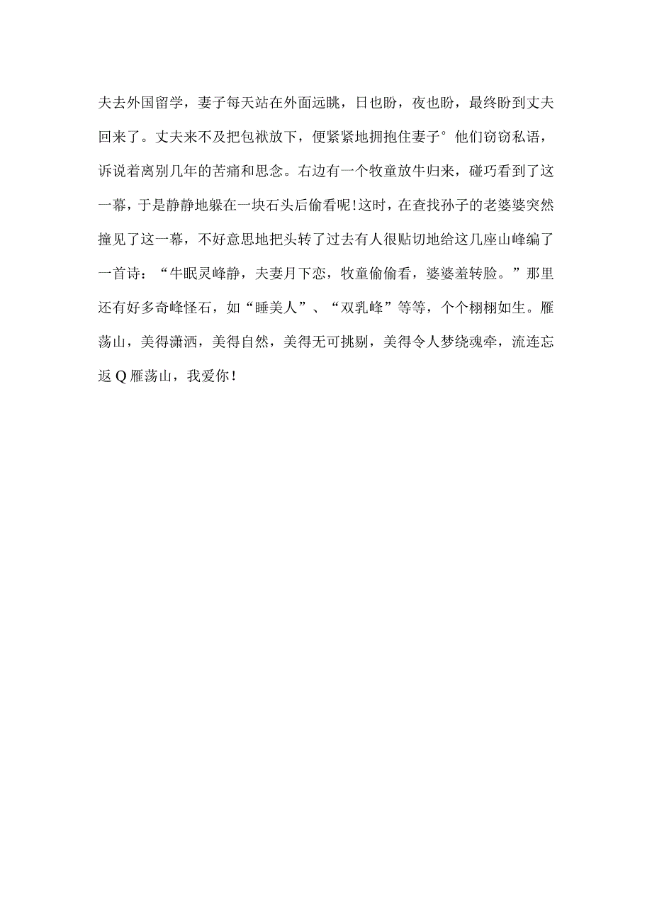 雁荡山作文800字.docx_第2页