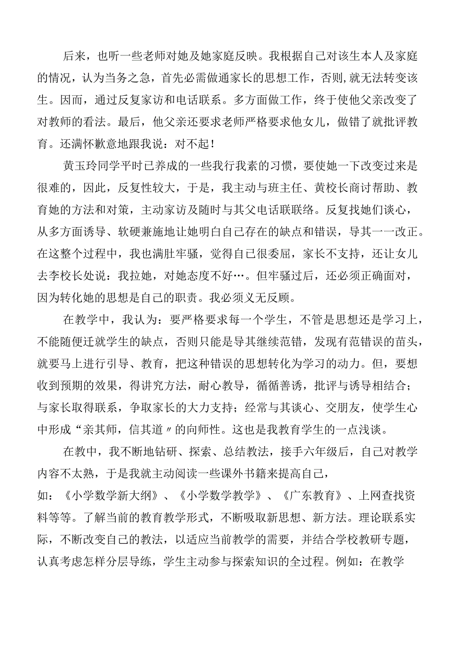 （10篇合集）三晒一评一公开个人述职报告及述职测评会议发言.docx_第2页