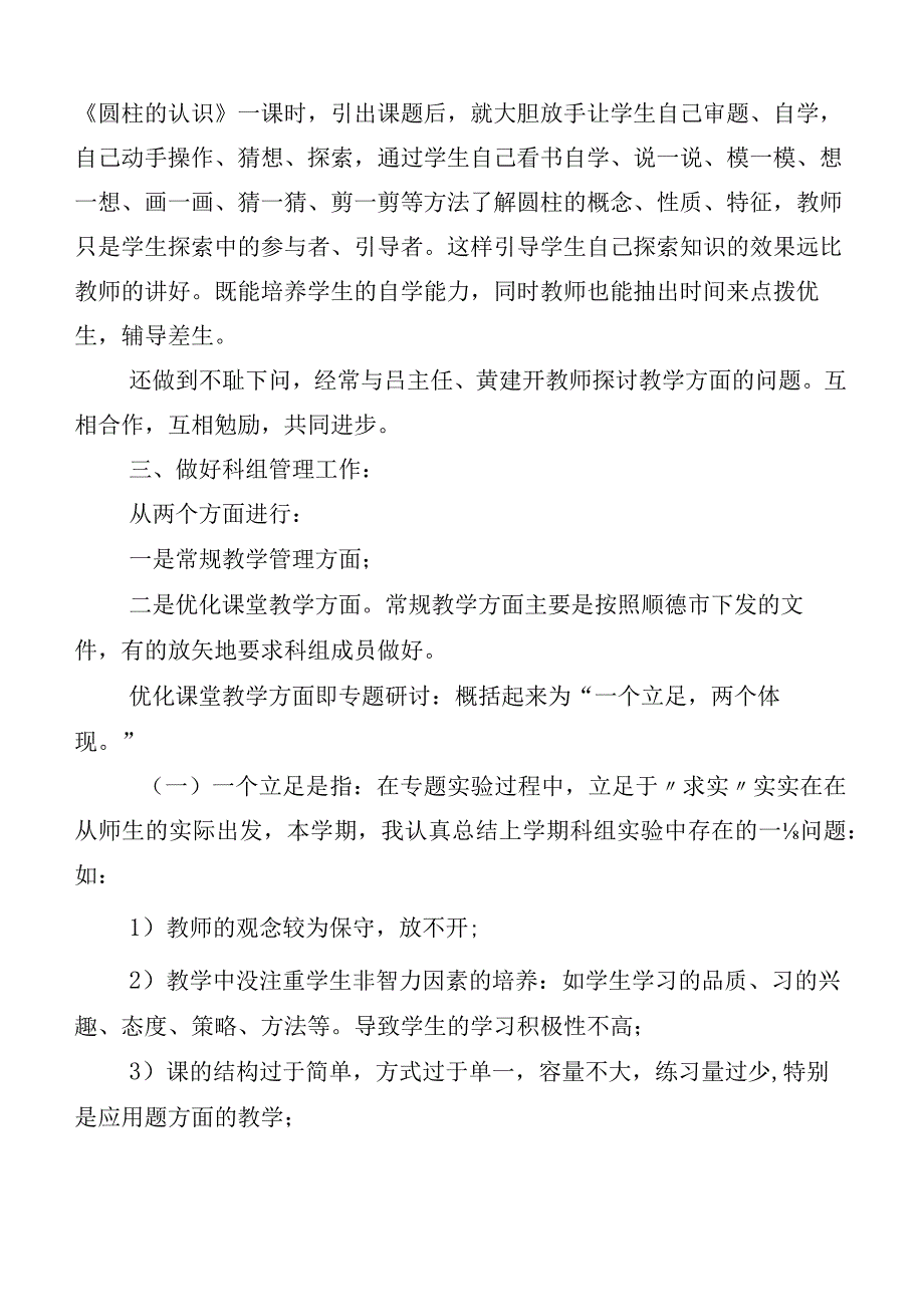 （10篇合集）三晒一评一公开个人述职报告及述职测评会议发言.docx_第3页