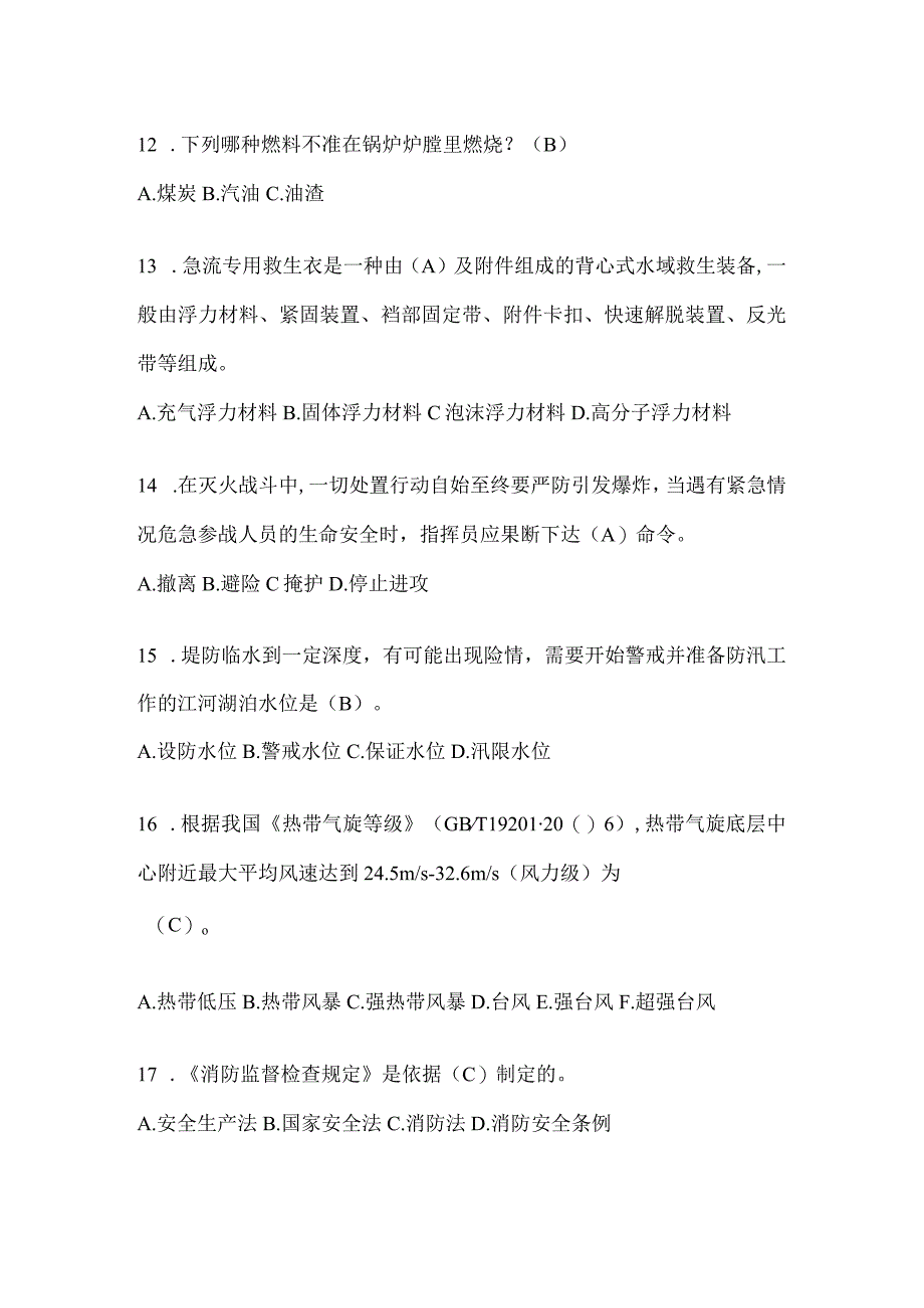 黑龙江省大庆市公开招聘消防员模拟二笔试卷含答案.docx_第3页