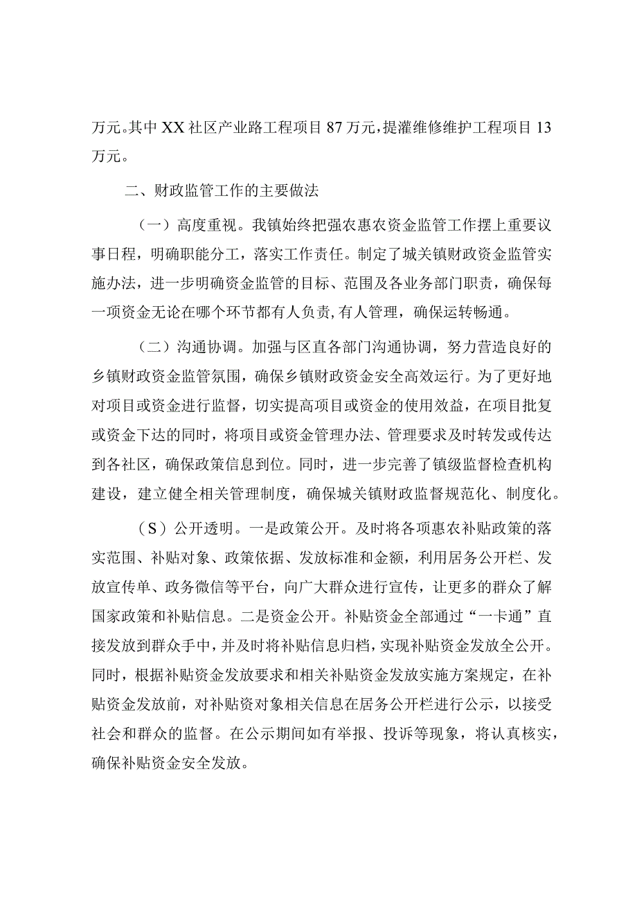 镇政府财政资金监管工作自查报告.docx_第2页