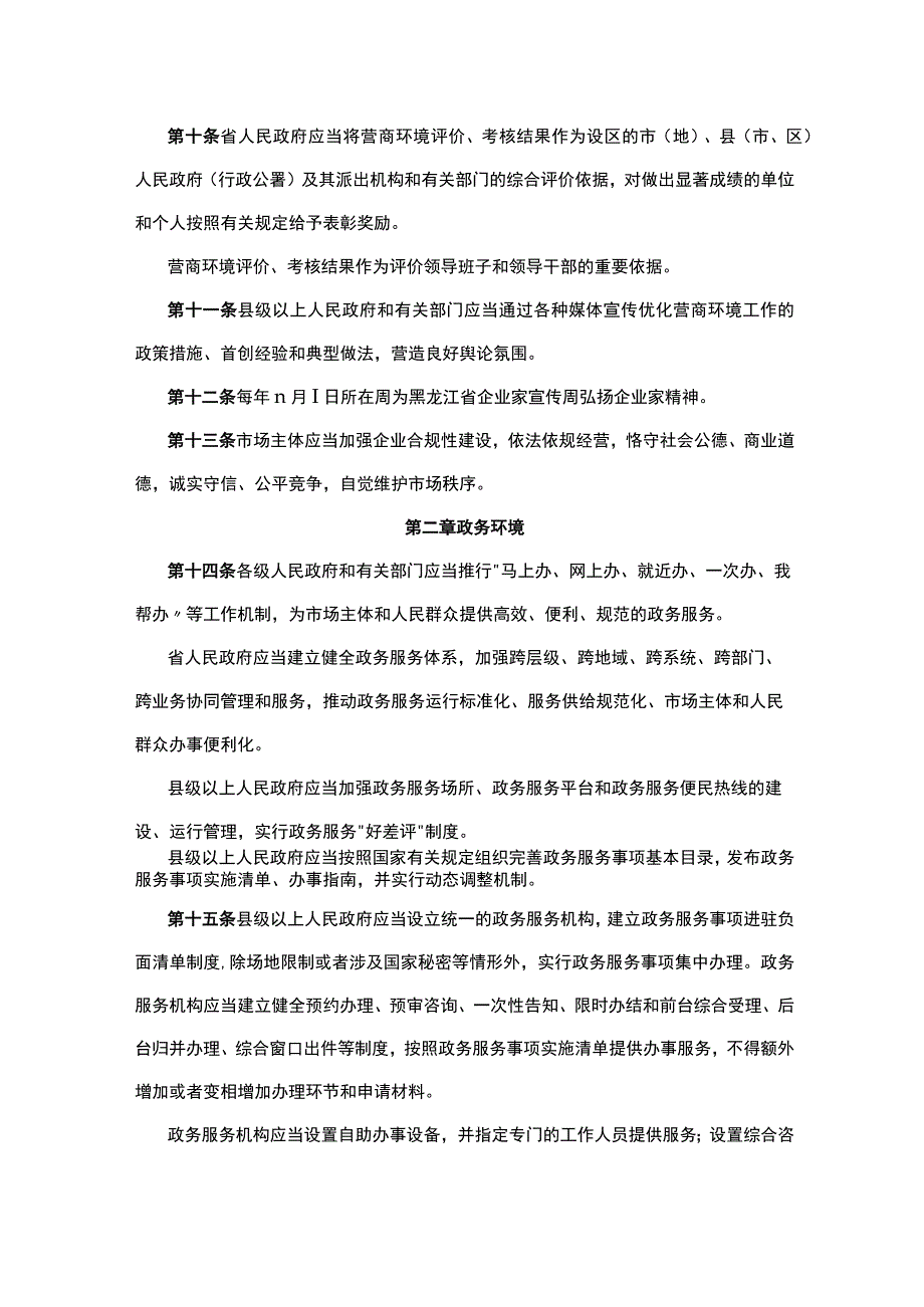 黑龙江省优化营商环境条例.docx_第3页