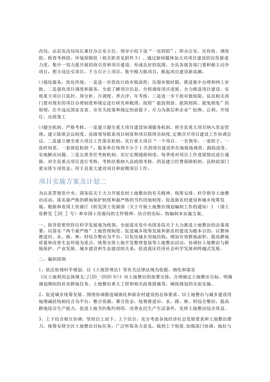 项目实施方案及计划.docx_第3页