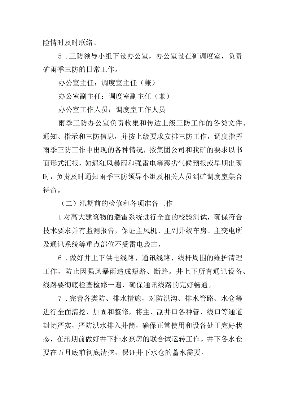 雨季“三防”管理标准.docx_第2页