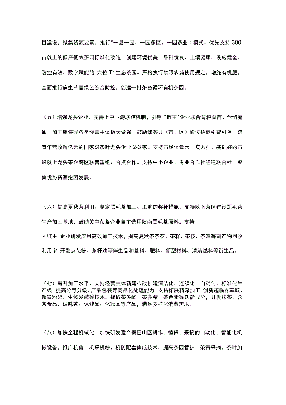 陕西省关于茶产业高质量发展的意见（2023）.docx_第3页