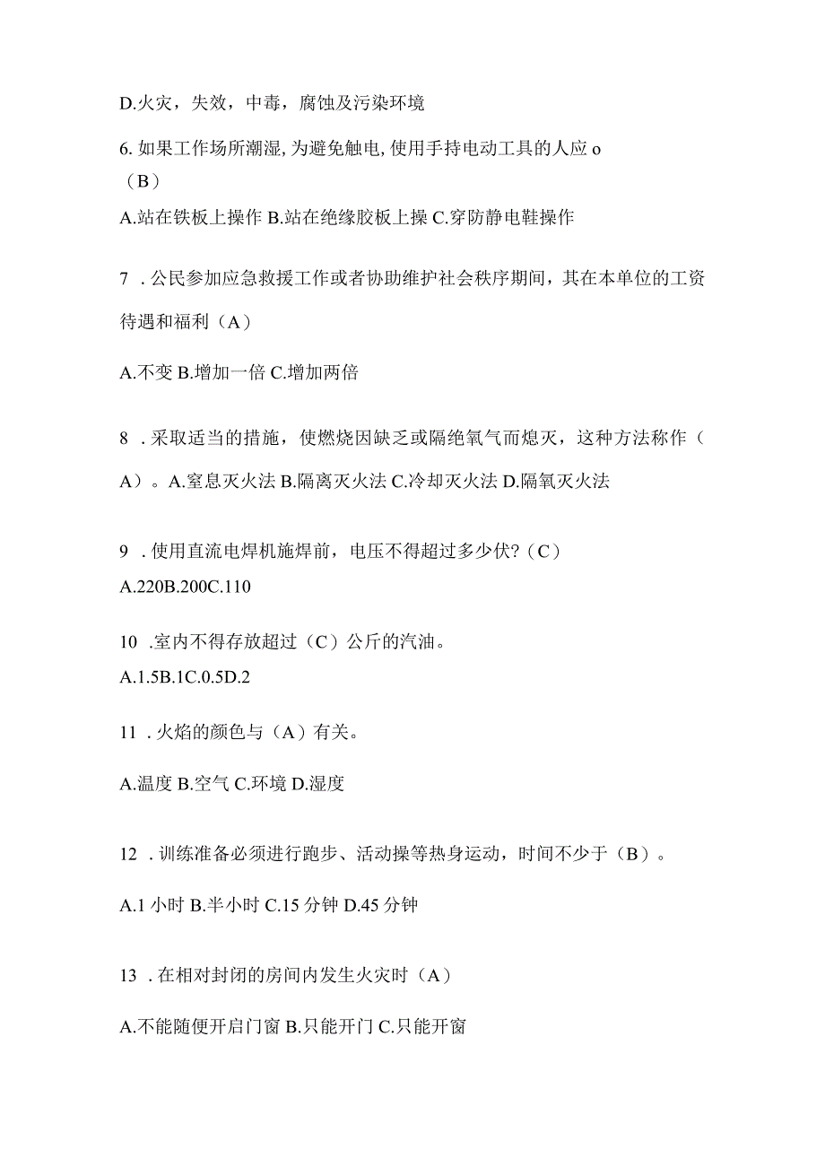 陕西省汉中市公开招聘消防员模拟一笔试卷含答案.docx_第2页