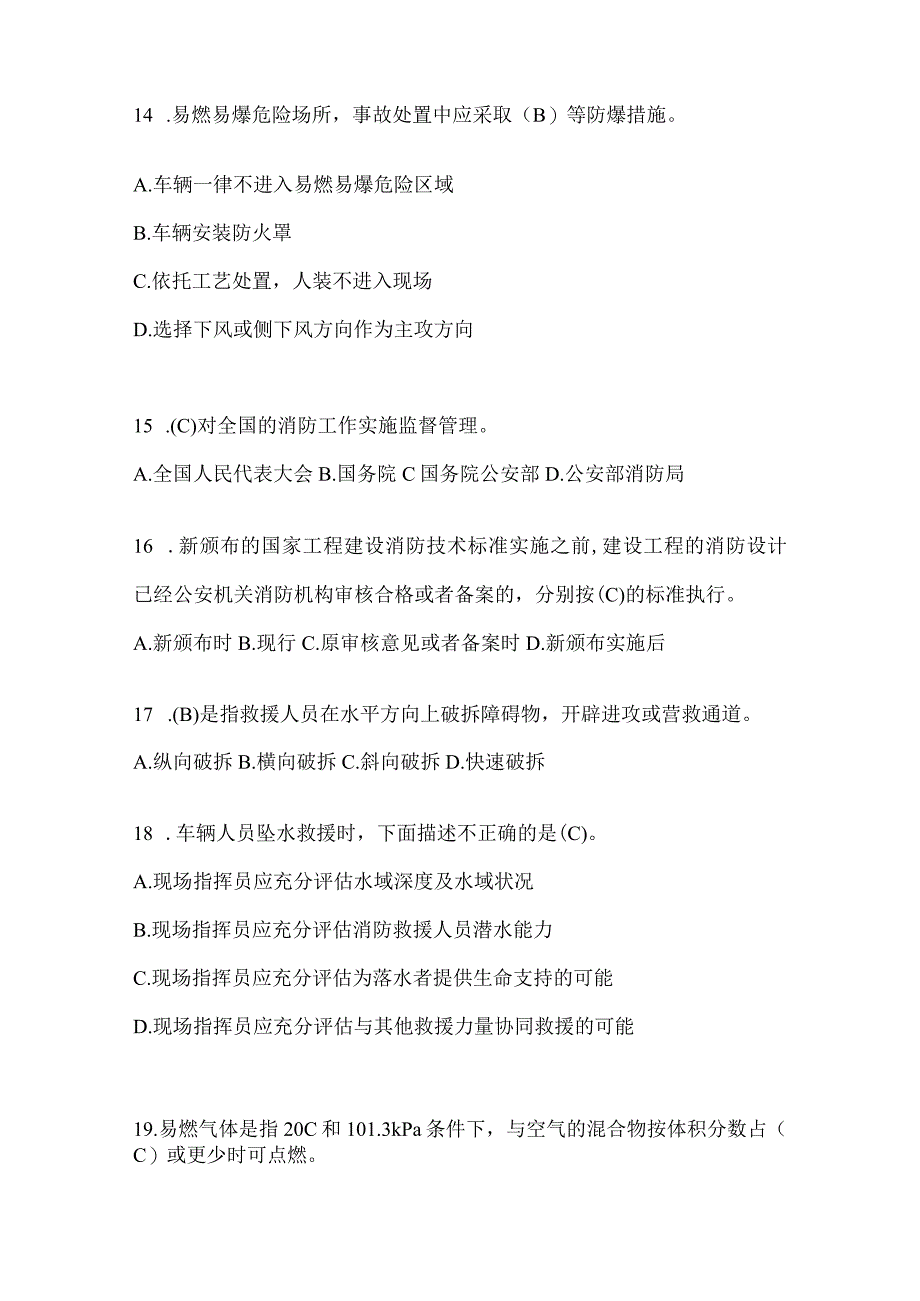 陕西省汉中市公开招聘消防员模拟一笔试卷含答案.docx_第3页