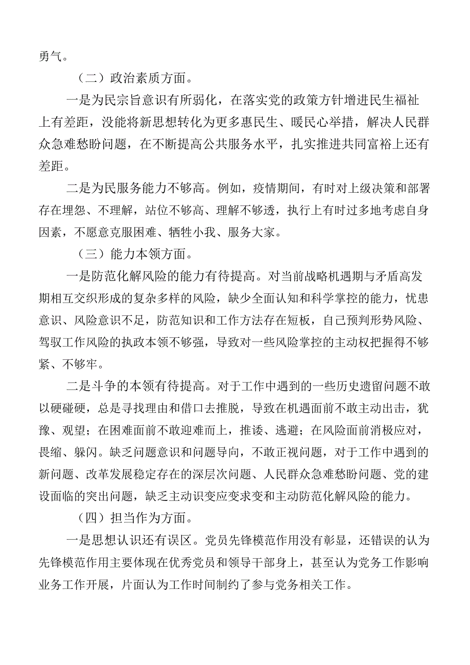 （十篇）2023年学习贯彻主题教育生活会“六个方面”对照检查检查材料.docx_第2页