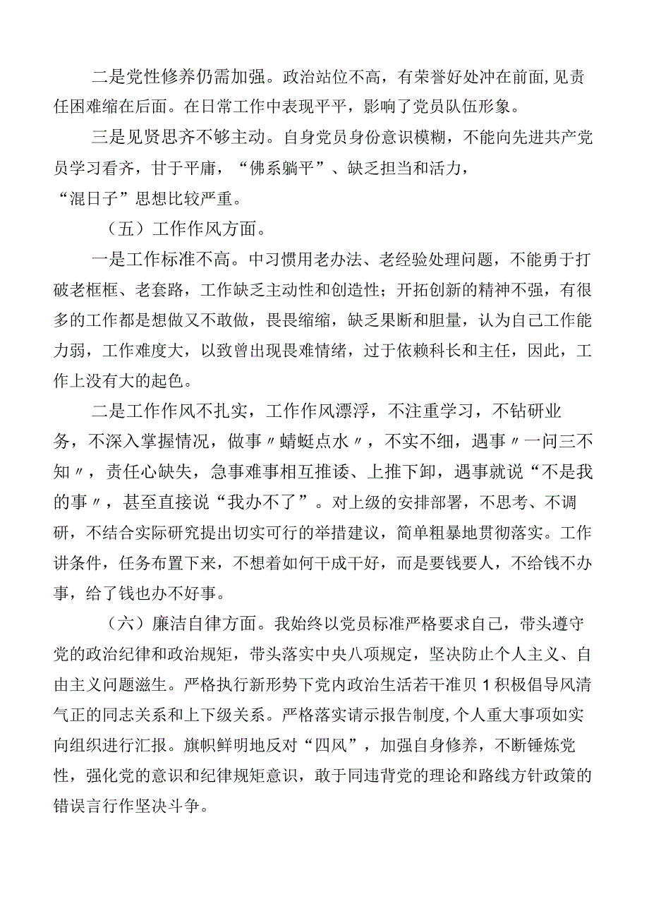 （十篇）2023年学习贯彻主题教育生活会“六个方面”对照检查检查材料.docx_第3页