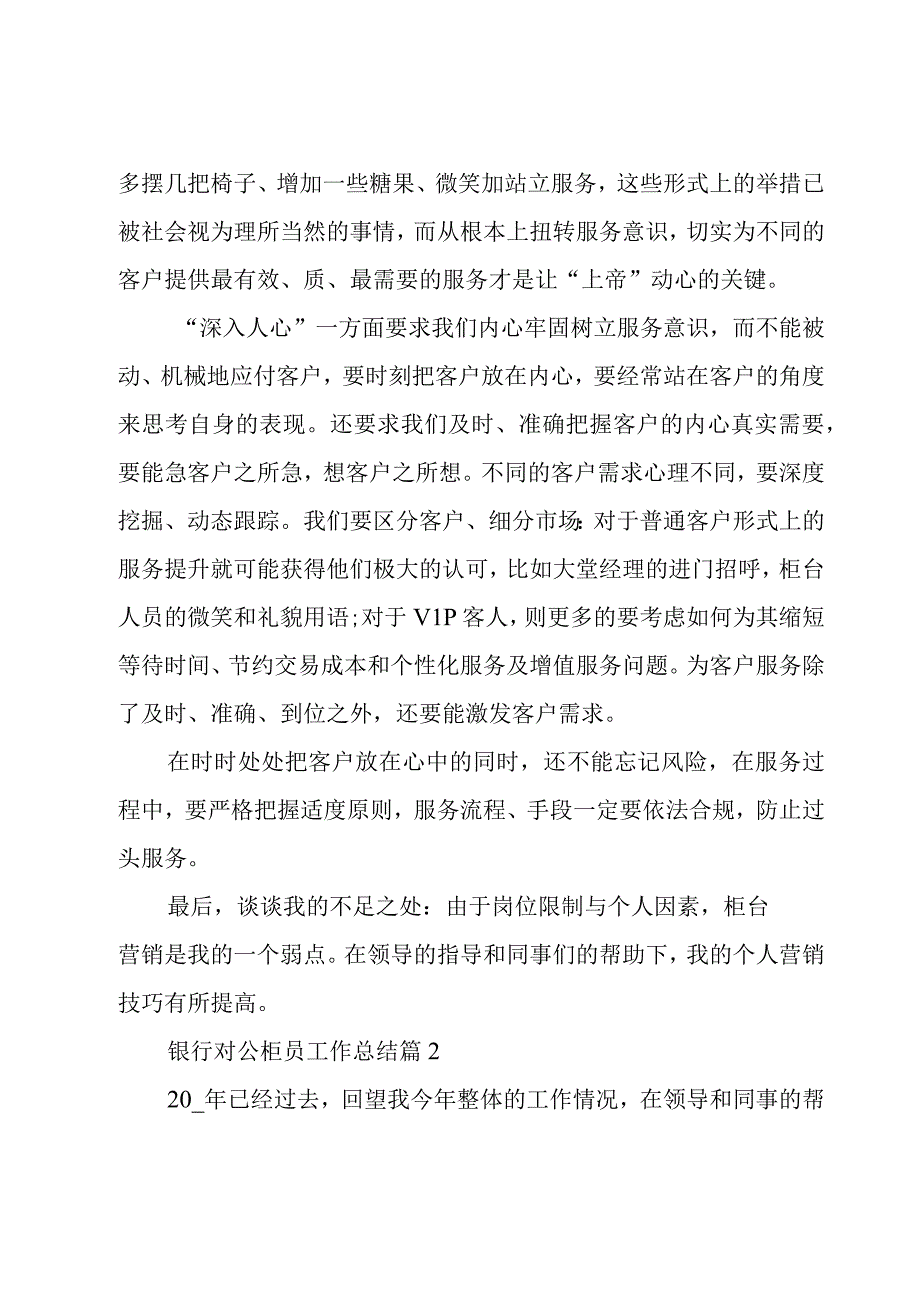 银行对公柜员工作总结（11篇）.docx_第2页