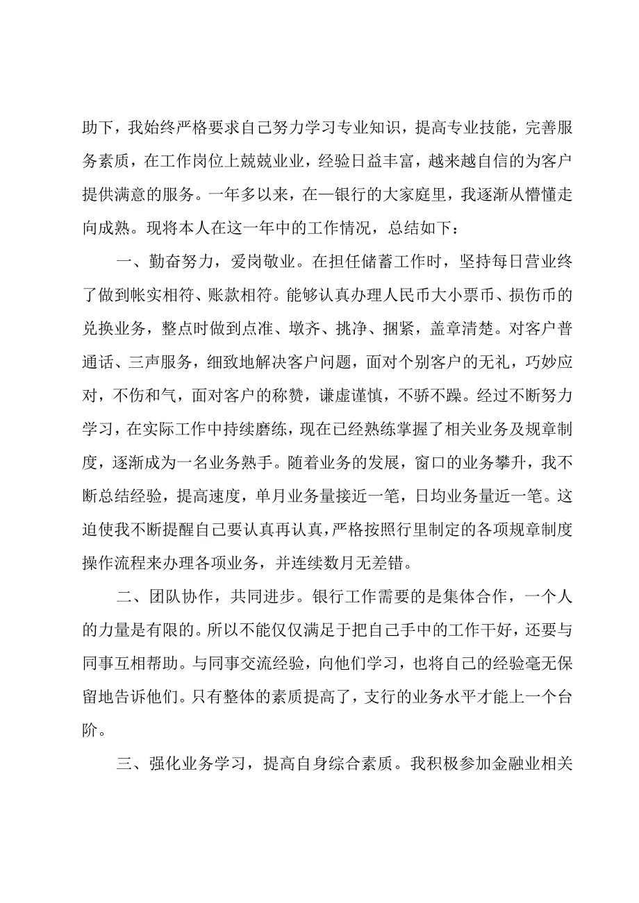 银行对公柜员工作总结（11篇）.docx_第3页