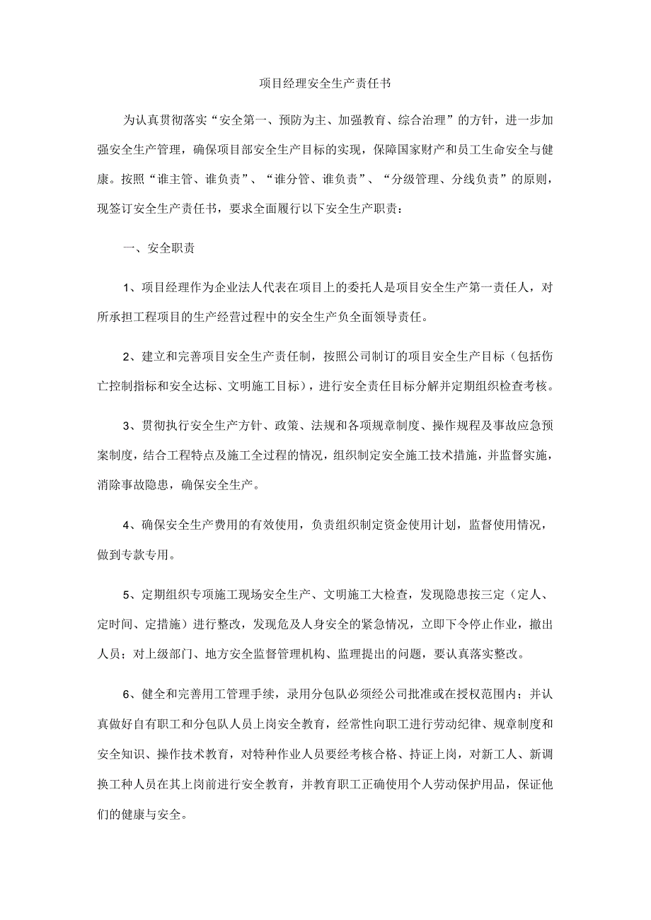 项目经理安全生产责任书.docx_第1页