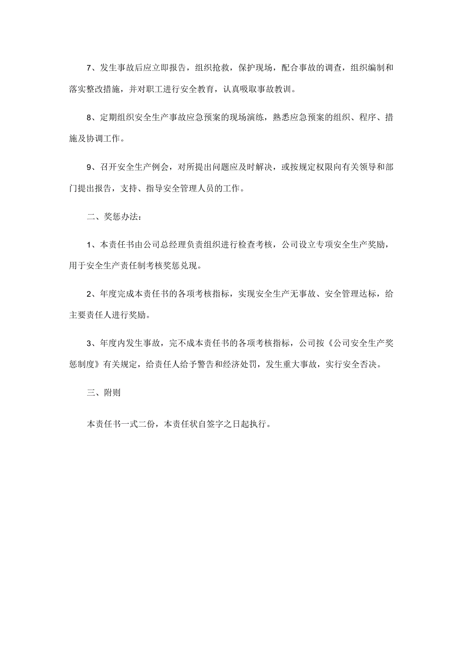 项目经理安全生产责任书.docx_第2页