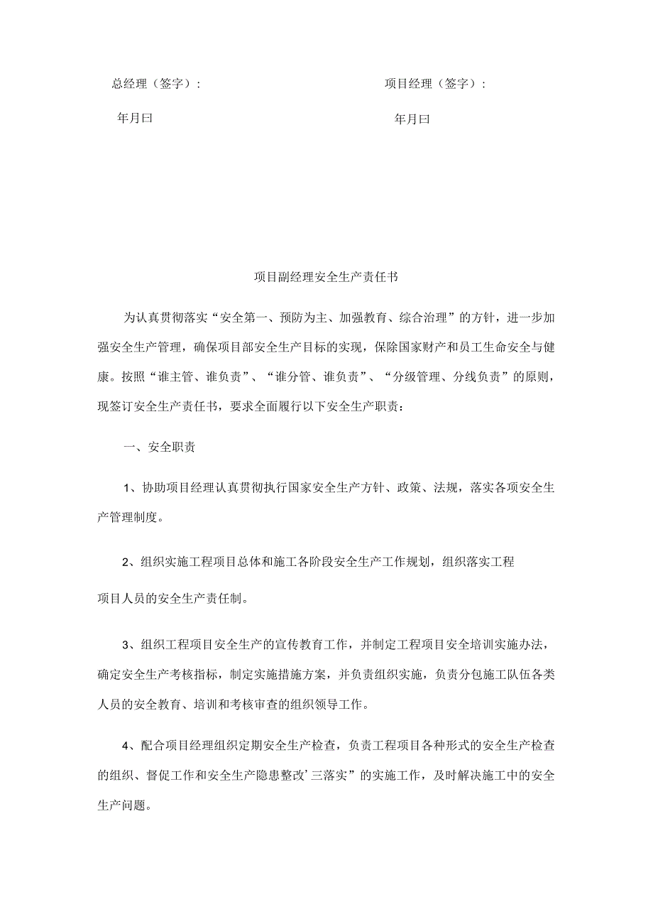 项目经理安全生产责任书.docx_第3页