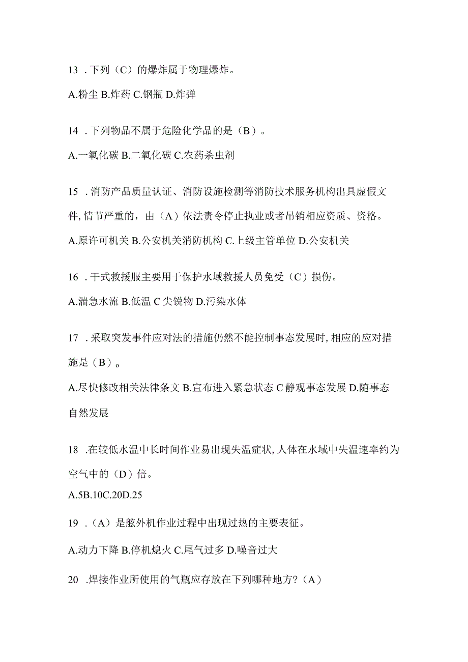 黑龙江省鹤岗市公开招聘消防员自考笔试试卷含答案.docx_第3页