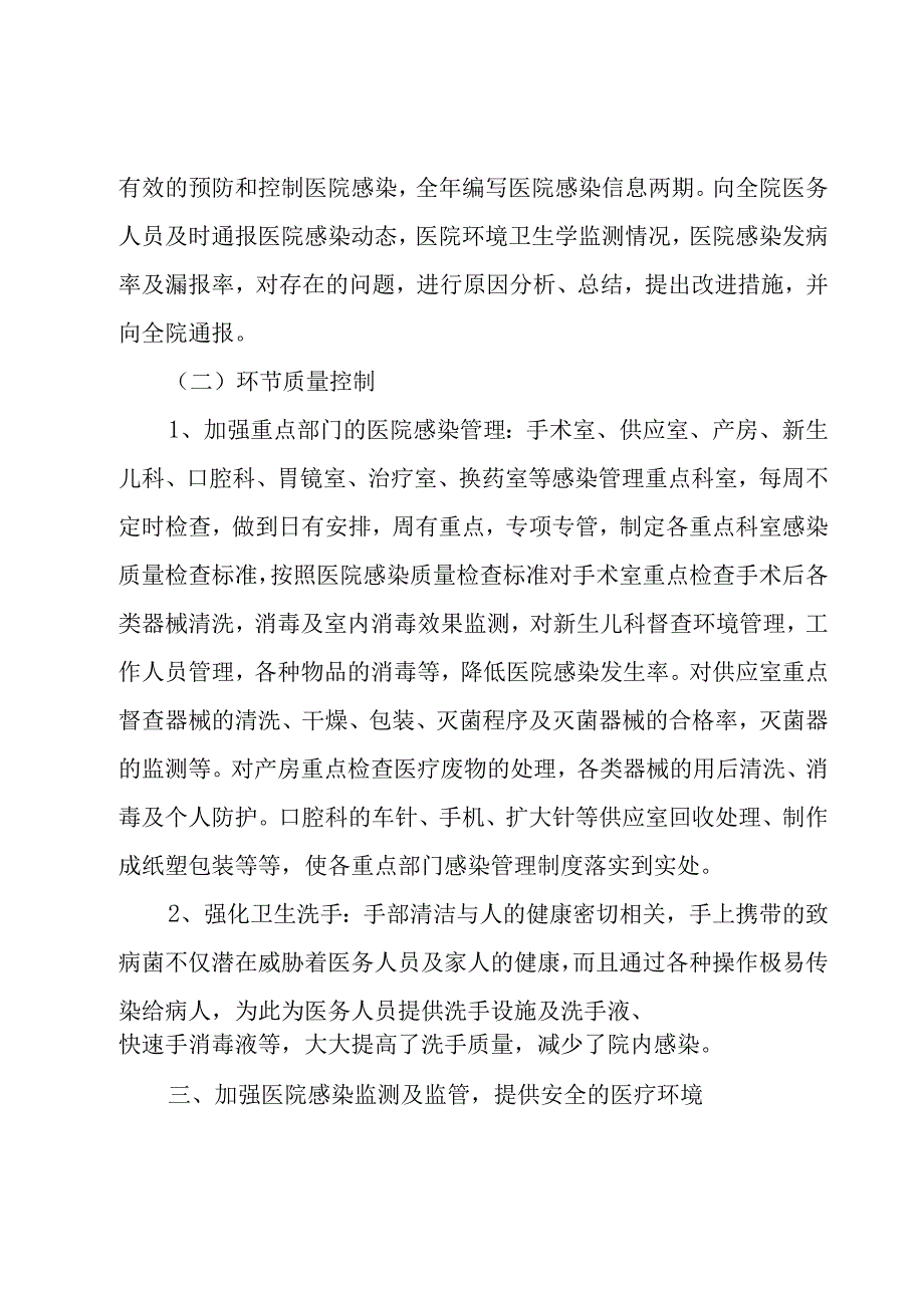 院感年度工作总结六篇.docx_第2页