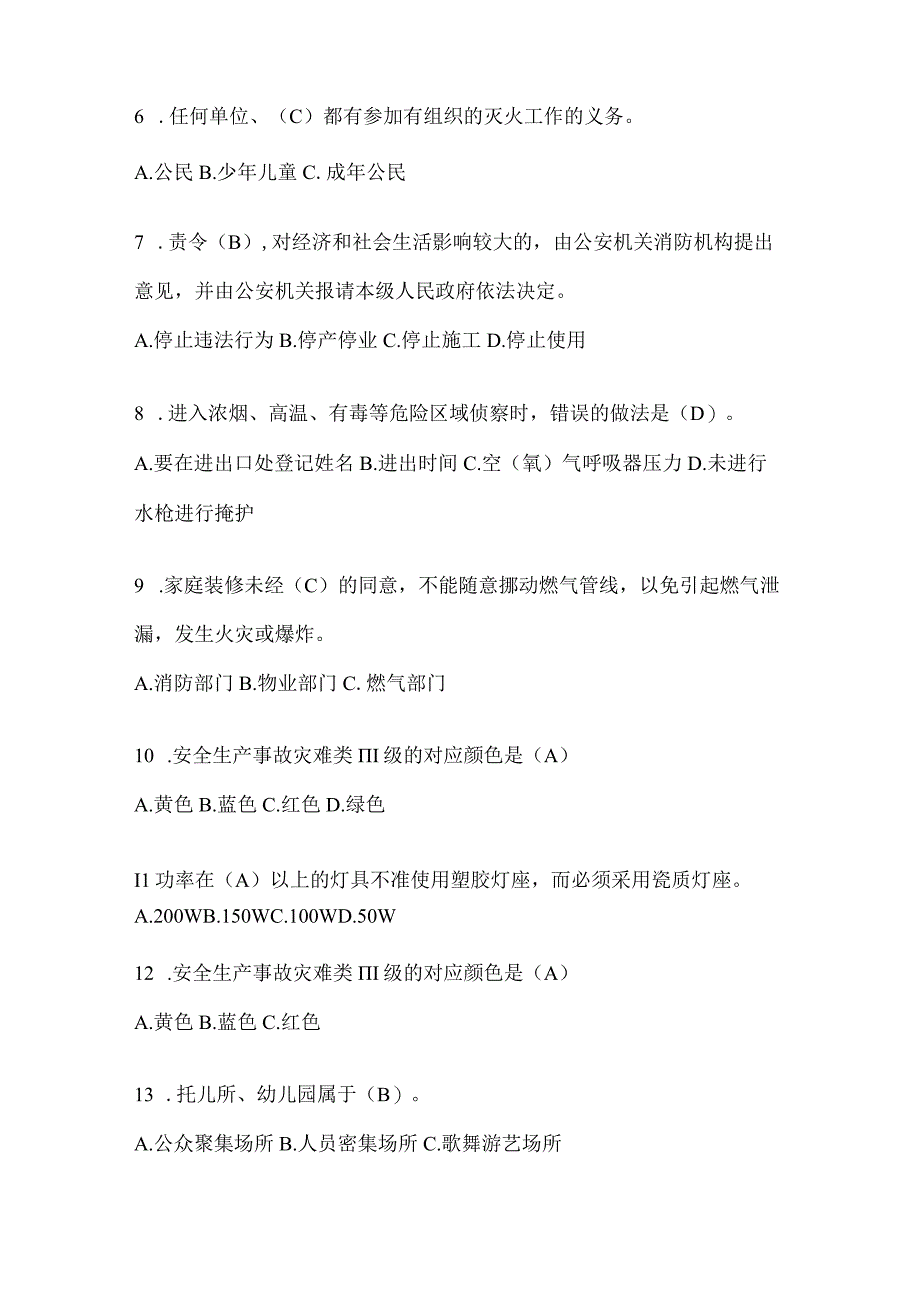 黑龙江省齐齐哈尔市公开招聘消防员自考笔试试卷含答案.docx_第2页