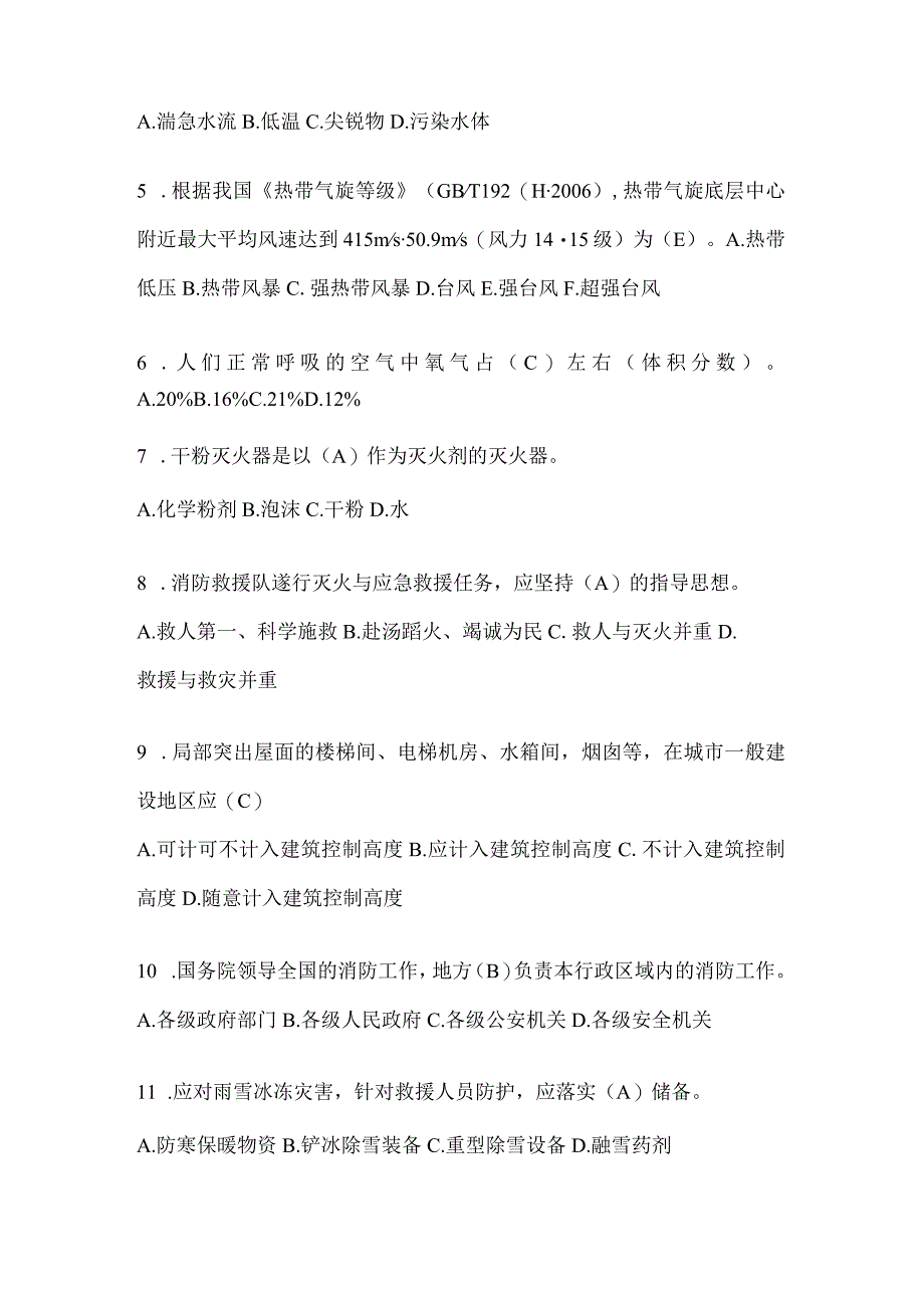 陕西省铜川市公开招聘消防员自考预测笔试题含答案.docx_第2页